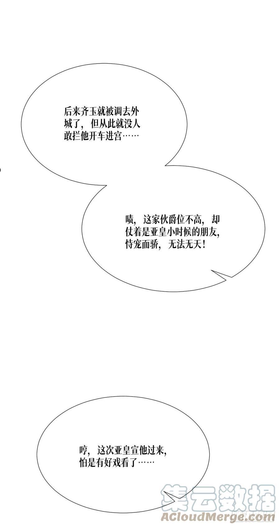 被咬后成为王者漫画,第43话：山雨欲来17图