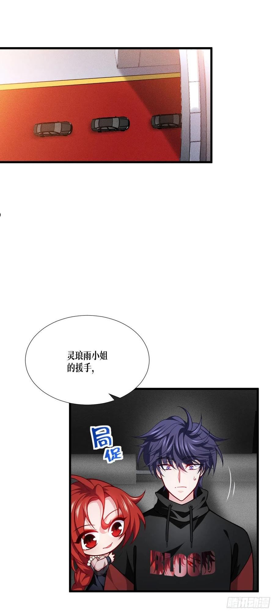 被咬后成为王者漫画,第44话：参见陛下3图