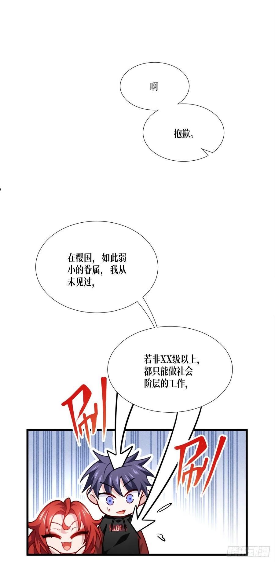 被咬后成为王者漫画,第44话：参见陛下9图