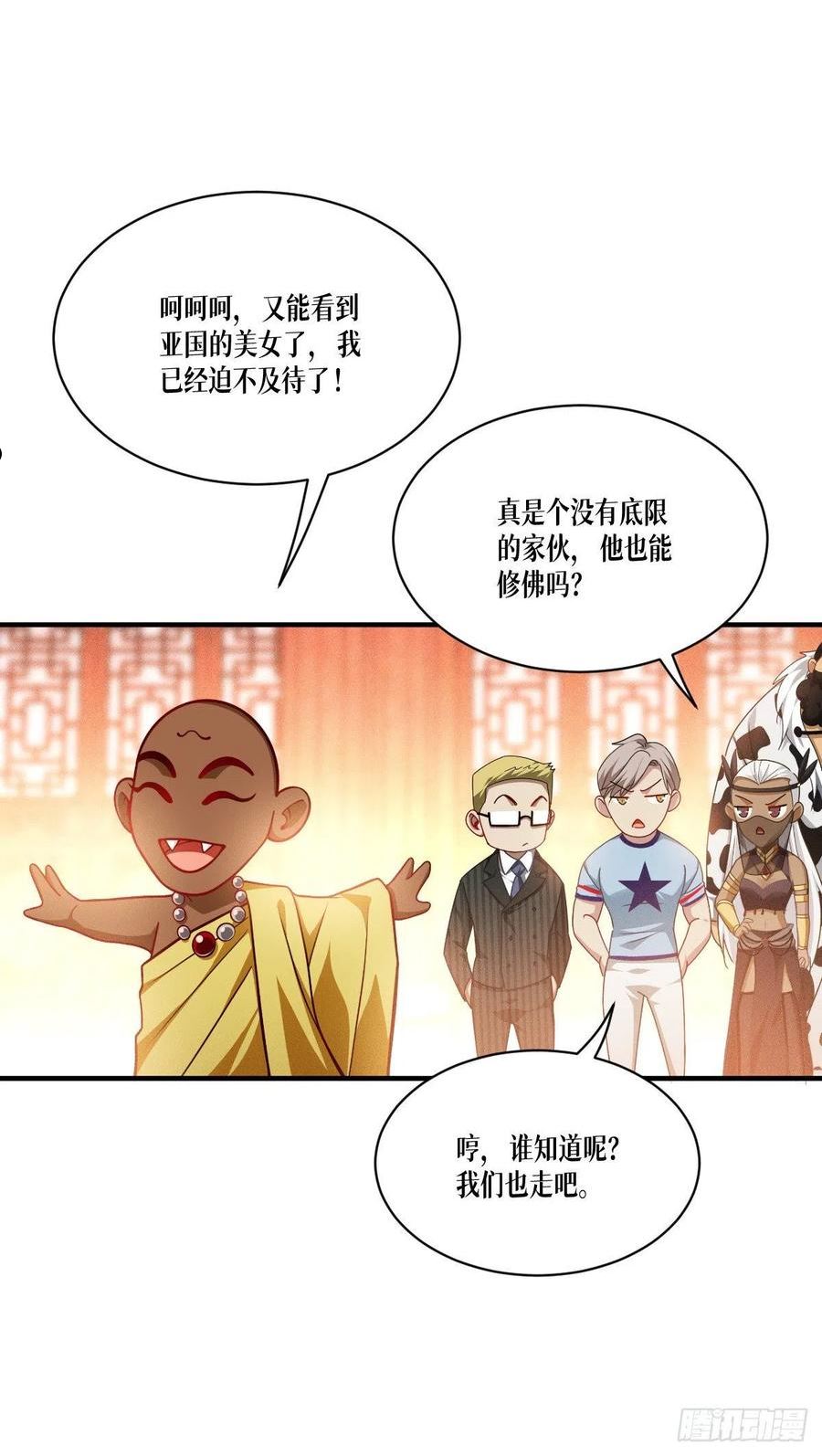 被咬后成为王者漫画,第45话：一滴血液23图