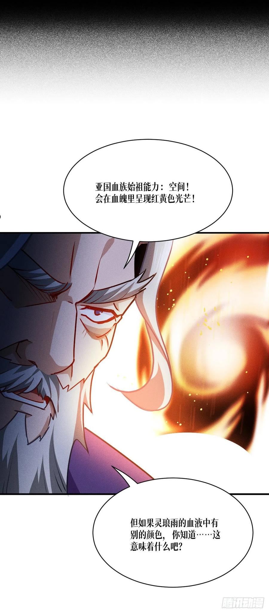 被咬后成为王者漫画,第45话：一滴血液45图