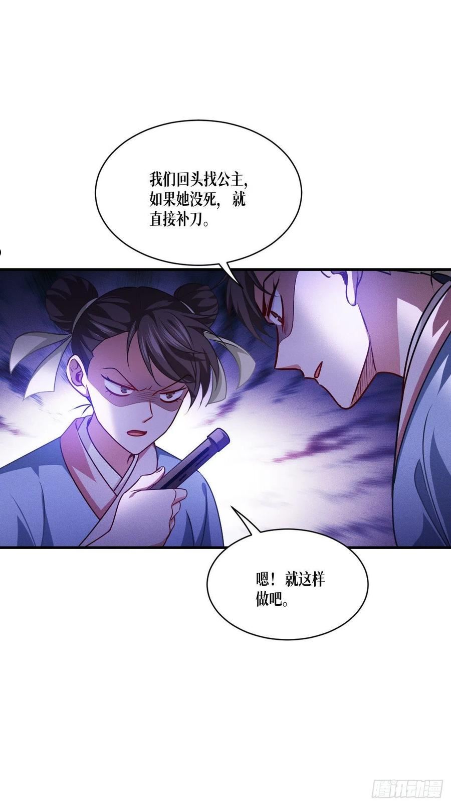 被咬后成为王者漫画,第51话：信任与背叛35图