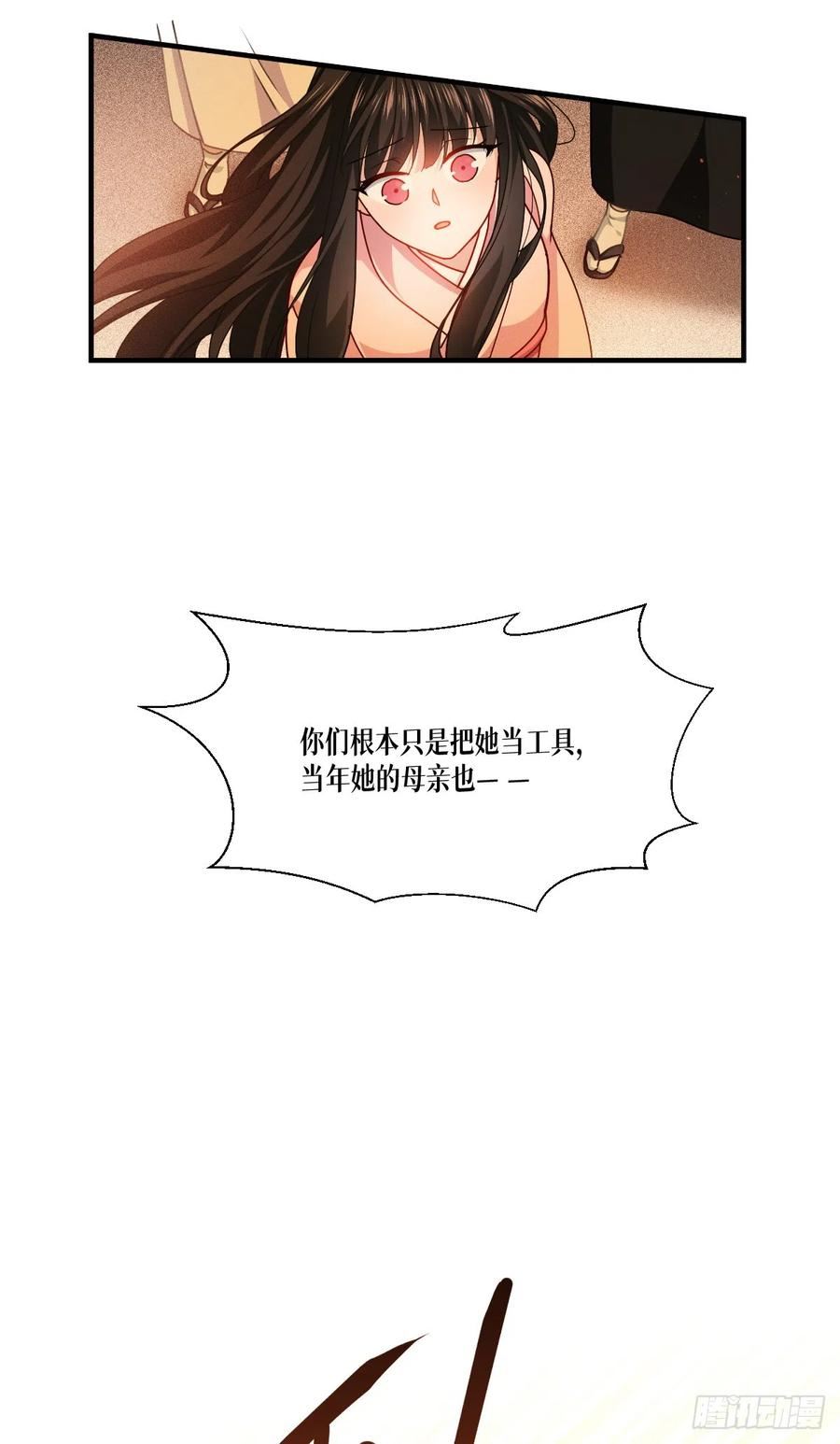 被咬后成为王者漫画,第55话：母亲的家臣42图