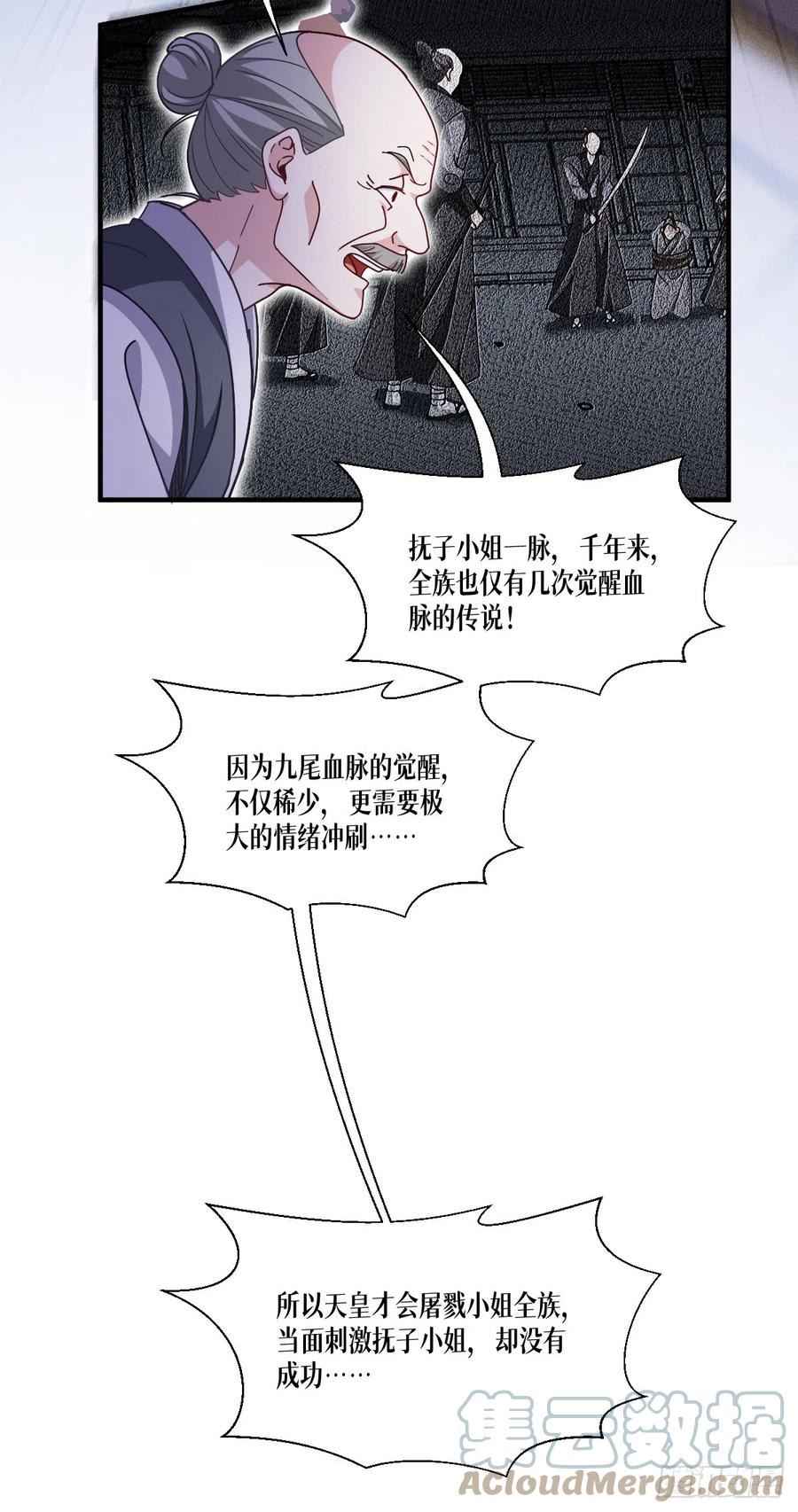 被咬后成为王者漫画,第57话：九尾天狐28图