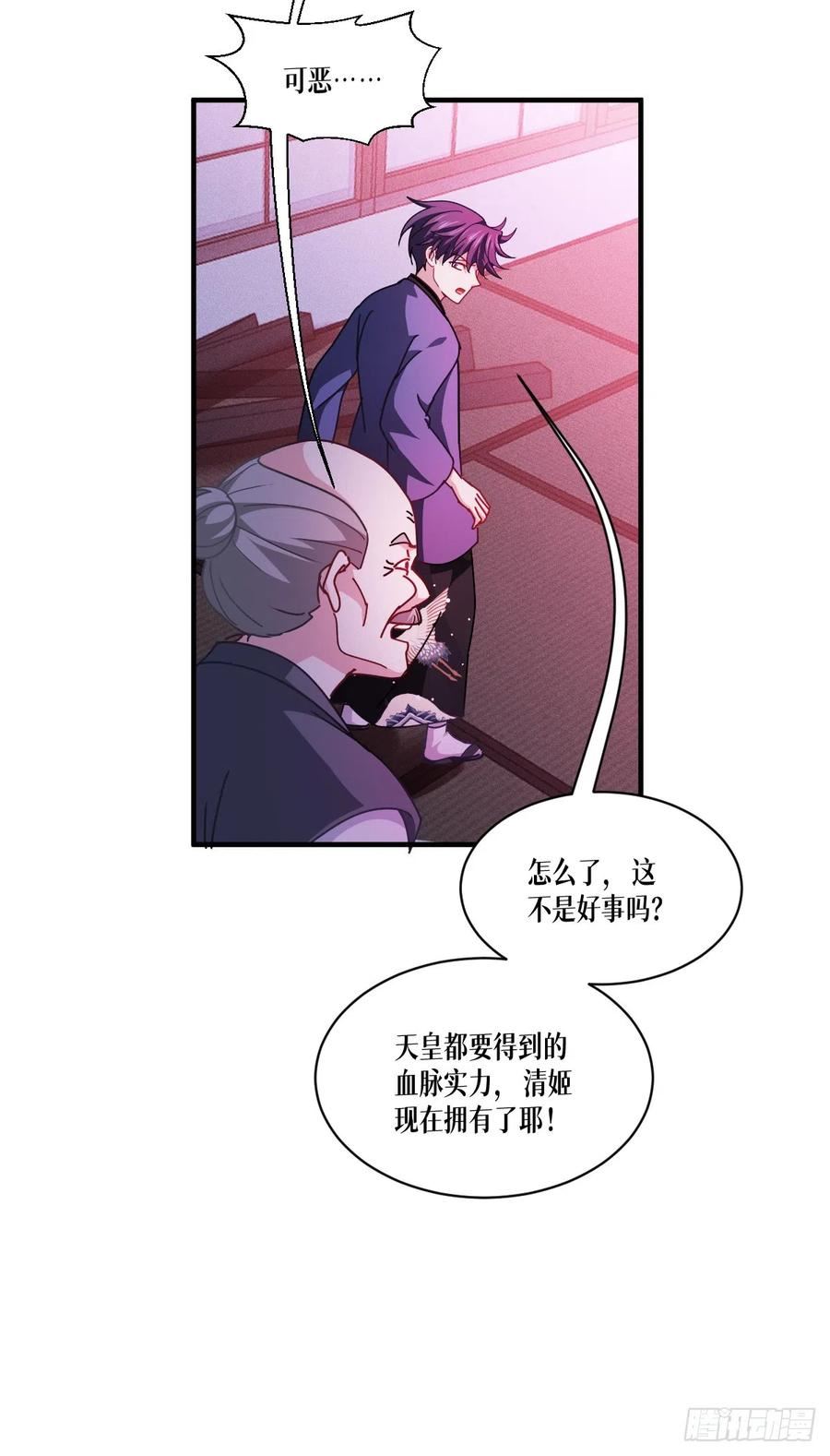 被咬后成为王者漫画,第57话：九尾天狐30图