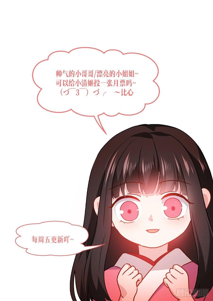 被咬后成为王者漫画,第57话：九尾天狐51图