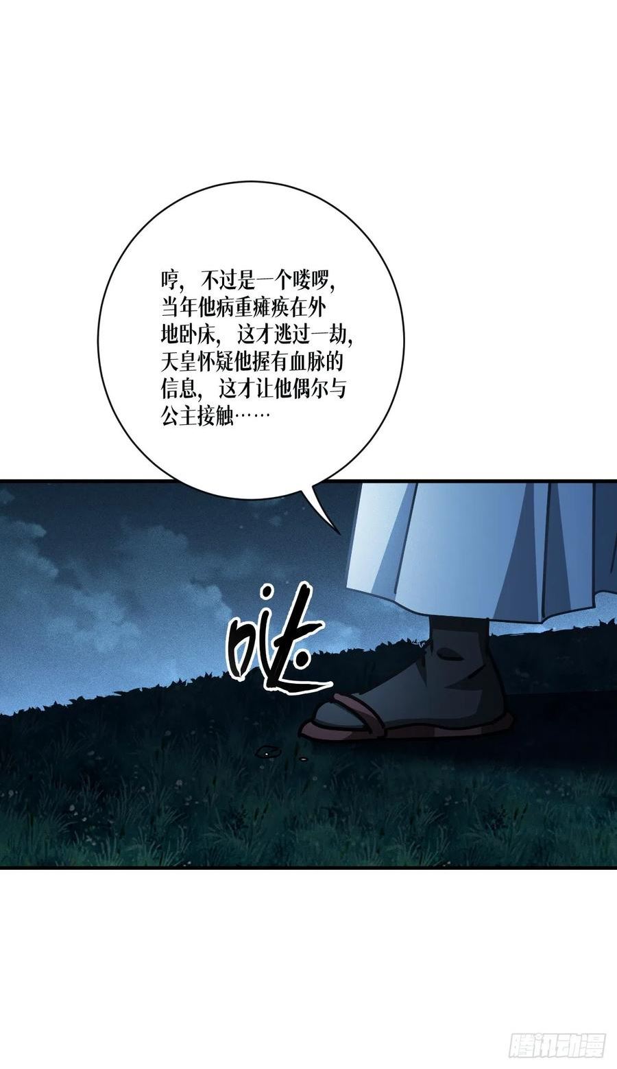 被咬后成为王者漫画,第58话：弱小的代价11图