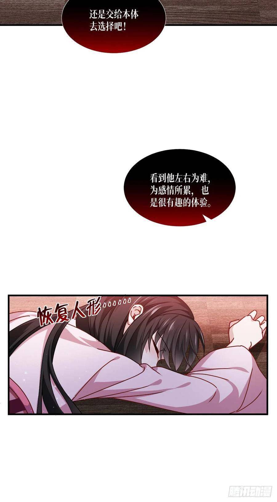 被咬后成为王者漫画,第61话：大战在即29图