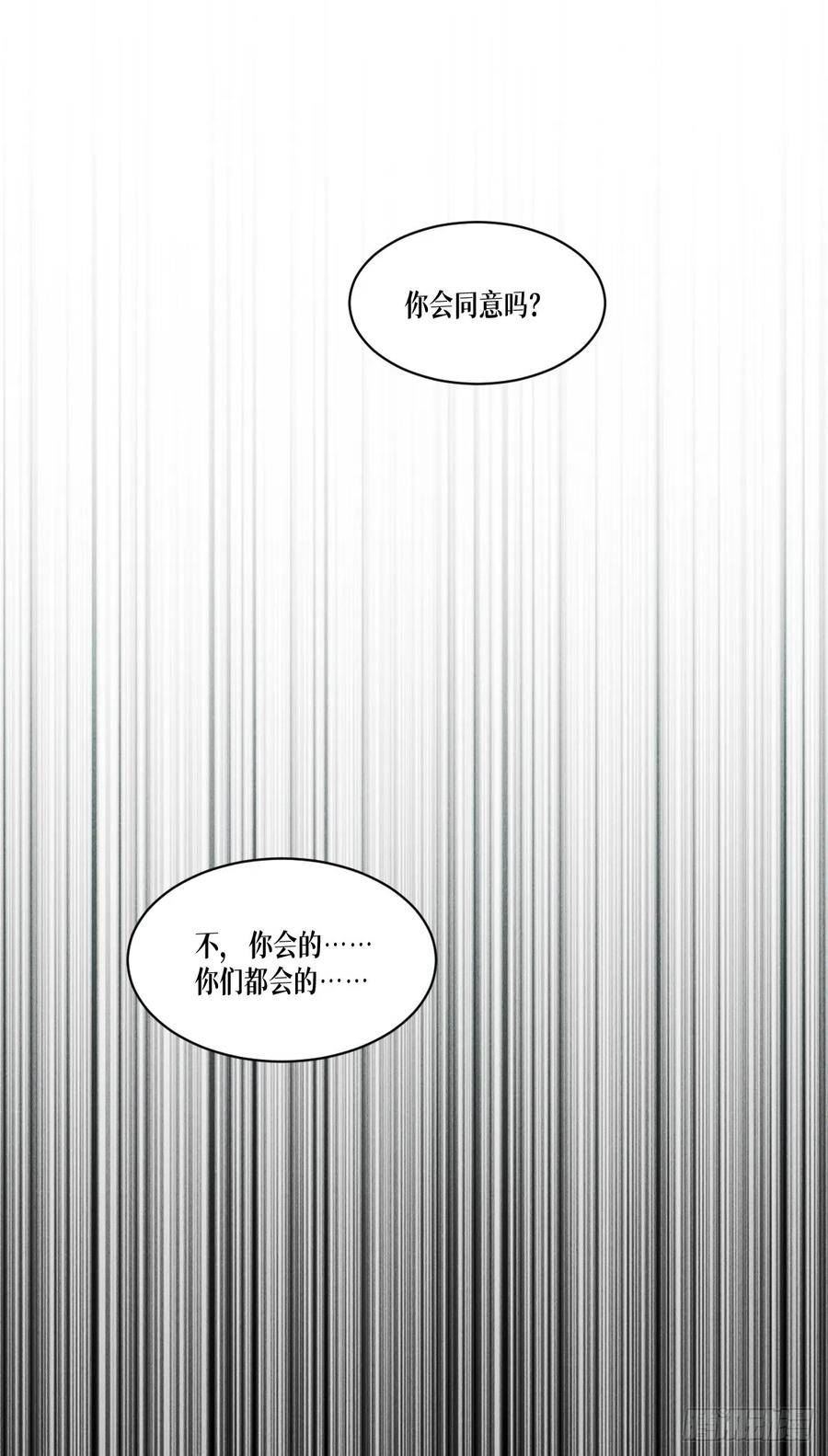 被咬后成为王者漫画,第62话：声东击西14图