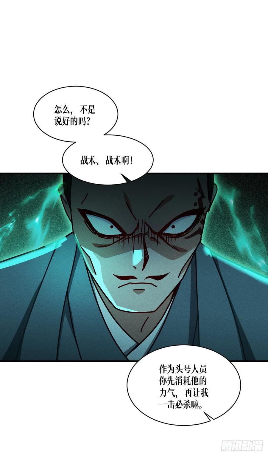 被咬后成为王者漫画,第63话：清除！燃烧！9图