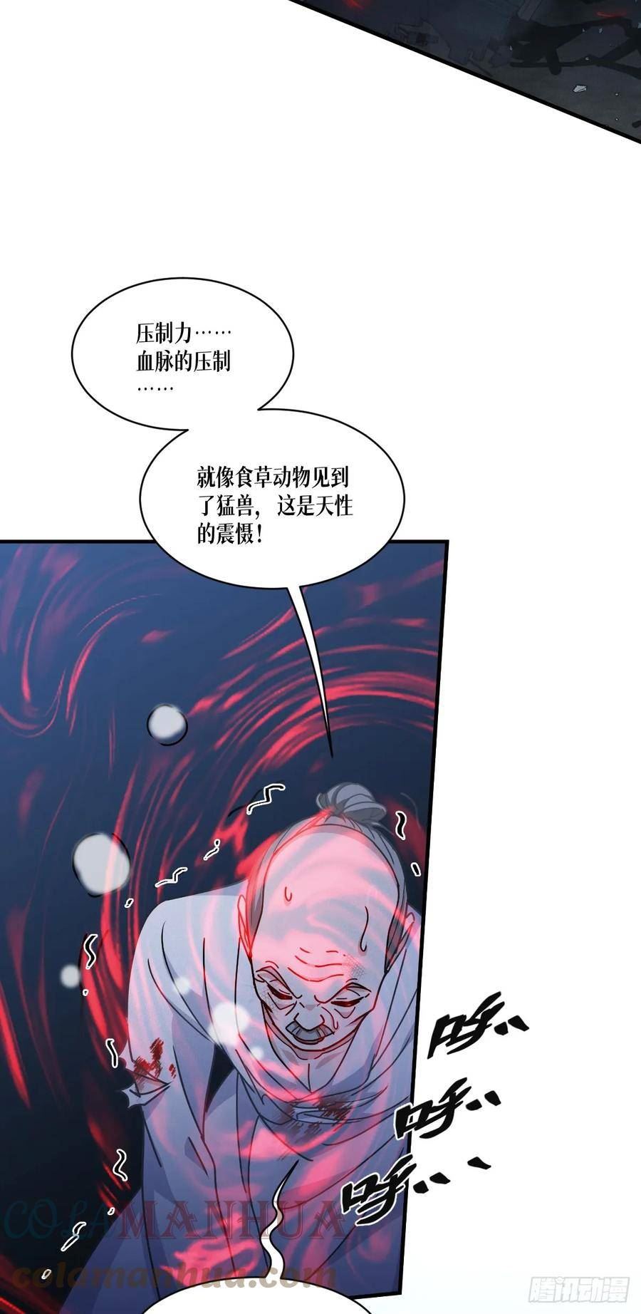 被咬后成为王者漫画,第65话：血脉之轮76图