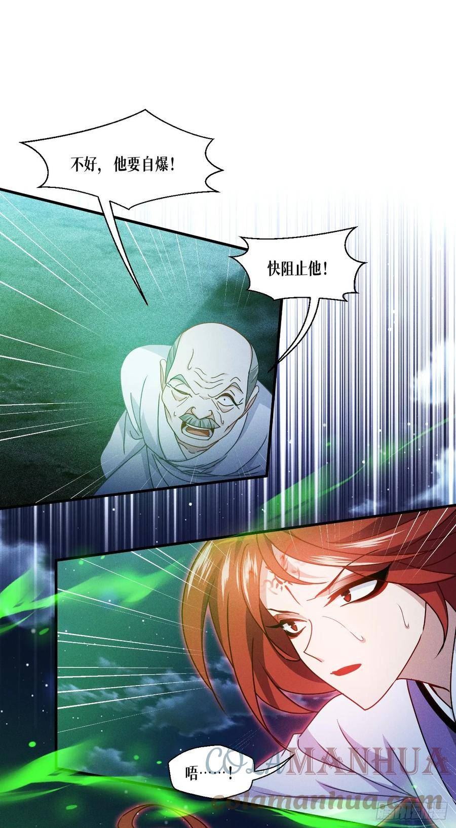 被咬后成为王者漫画,第66话：忠诚的将军31图