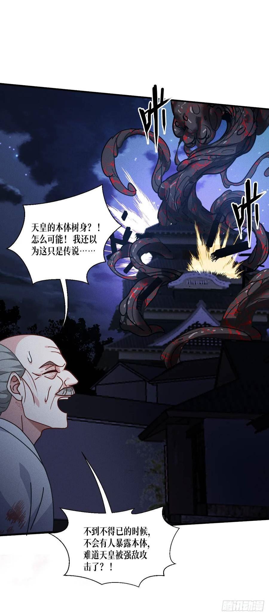 被咬后成为王者漫画,第66话：忠诚的将军48图