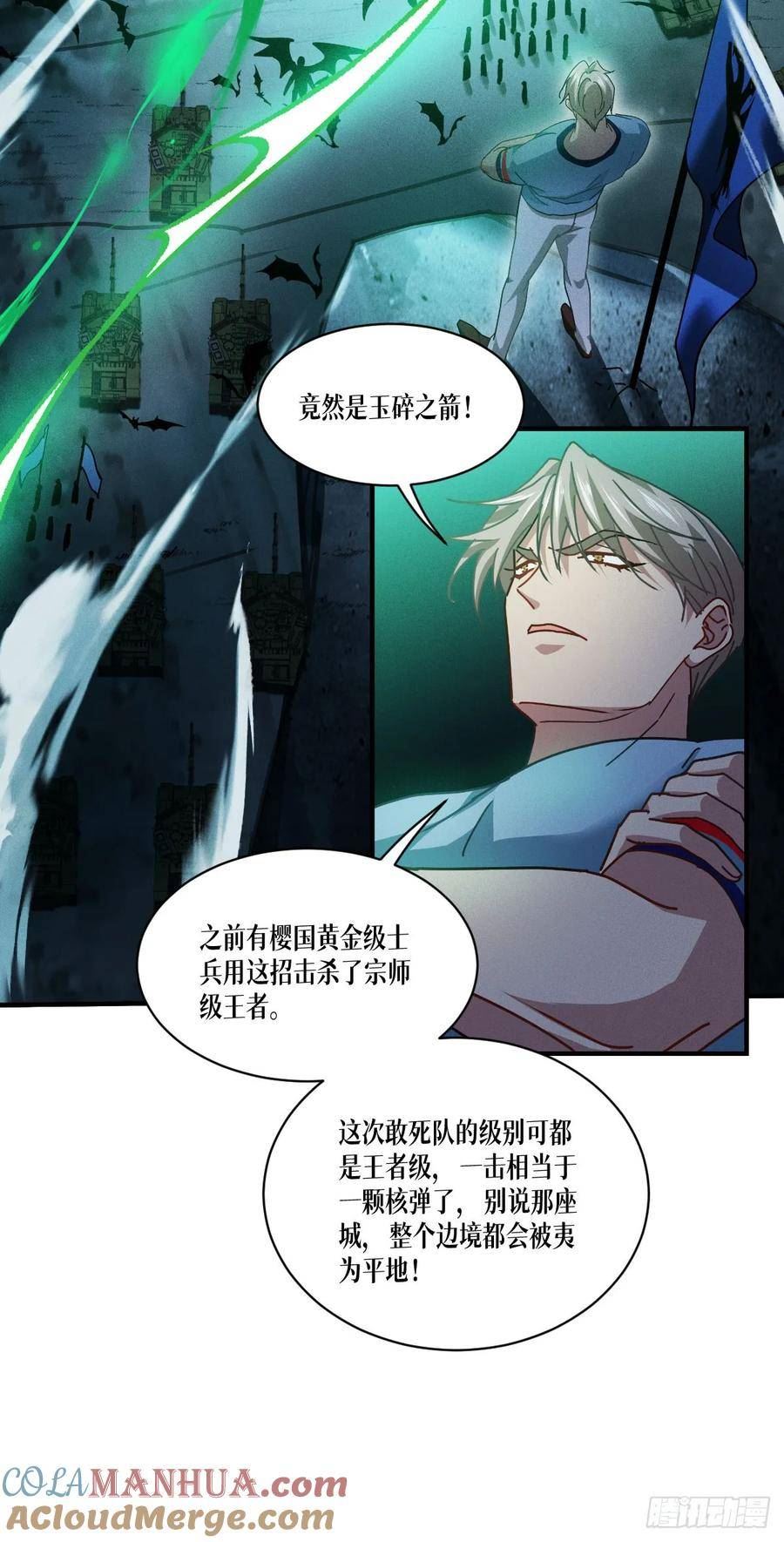 被咬后成为王者漫画,第71话：钻石眷属16图