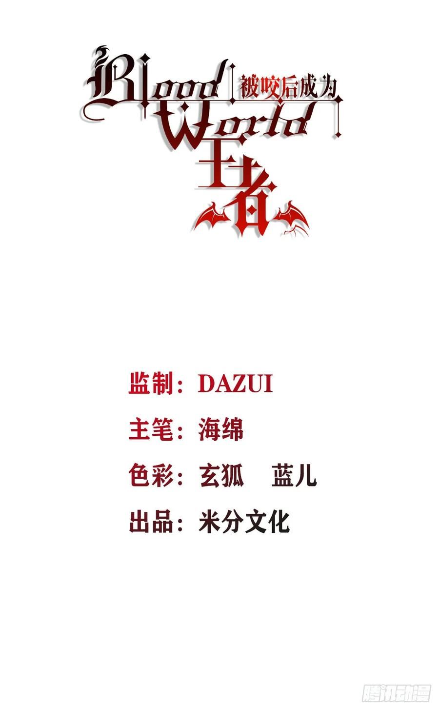 被咬后成为王者漫画,第71话：钻石眷属2图