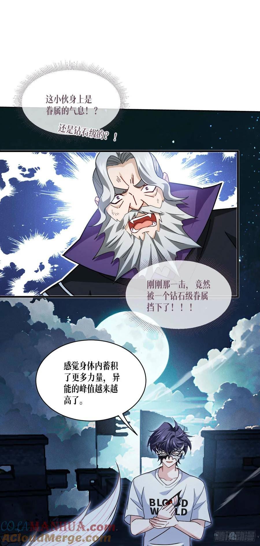 被咬后成为王者漫画,第71话：钻石眷属31图