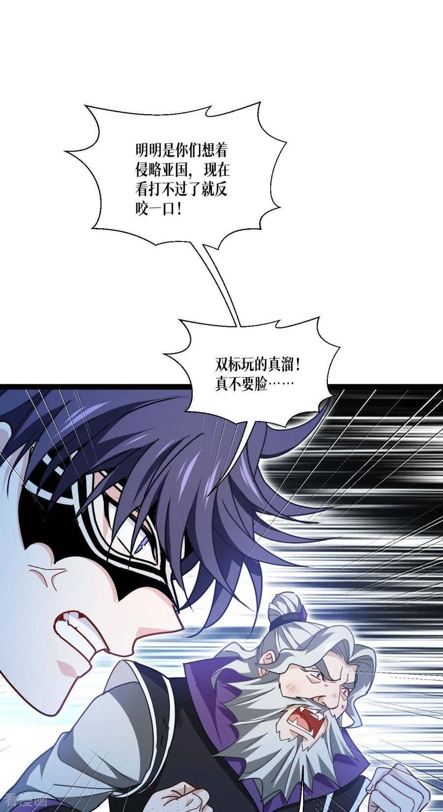 被咬后成为王者漫画,第73话 审判27图