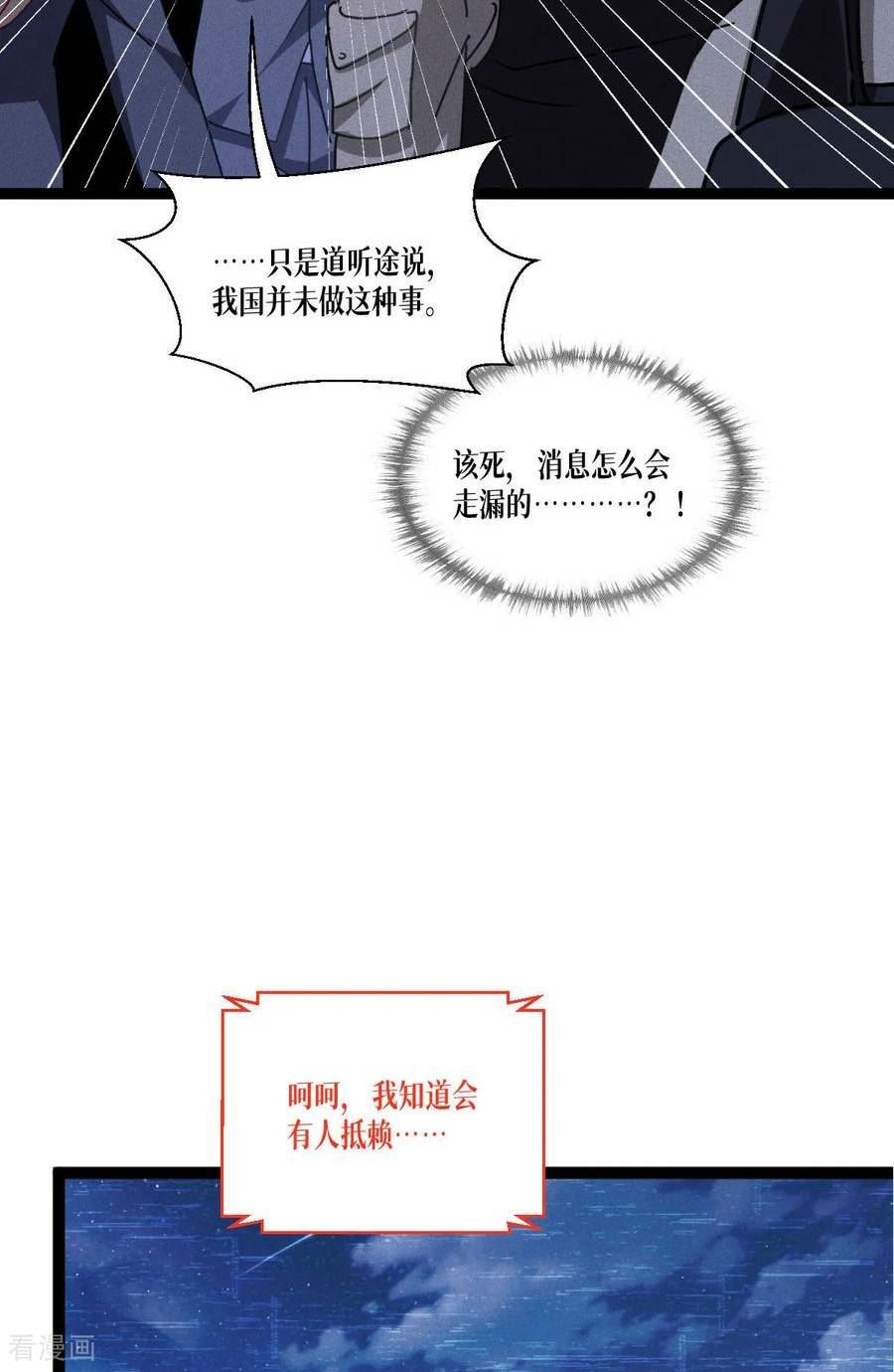 被咬后成为王者漫画,第73话 审判39图