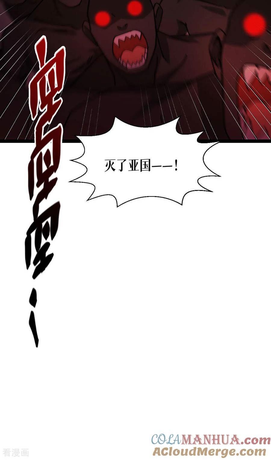 被咬后成为王者漫画,第73话 审判4图