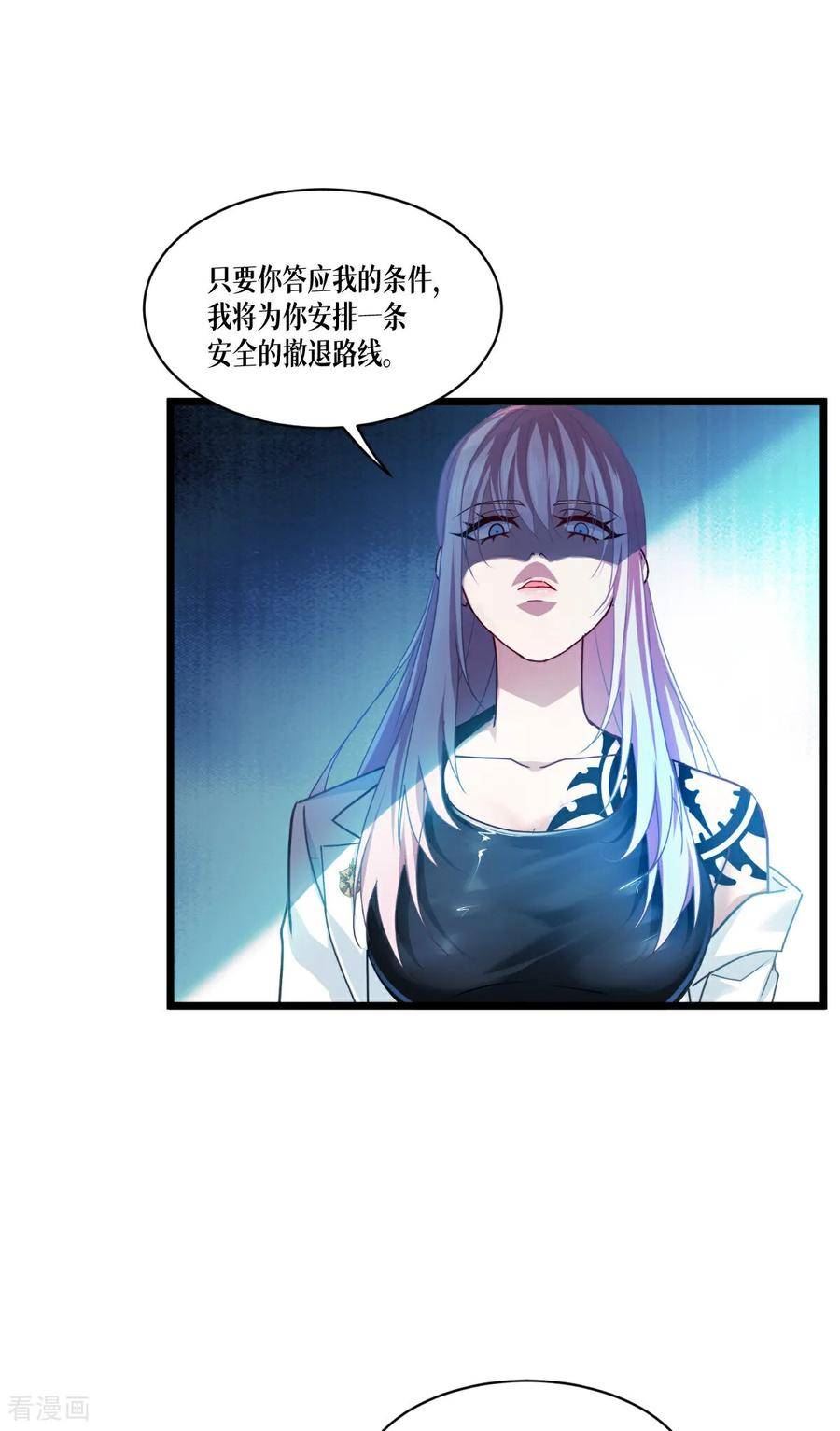 被咬后成为王者漫画,第81话 叛徒33图