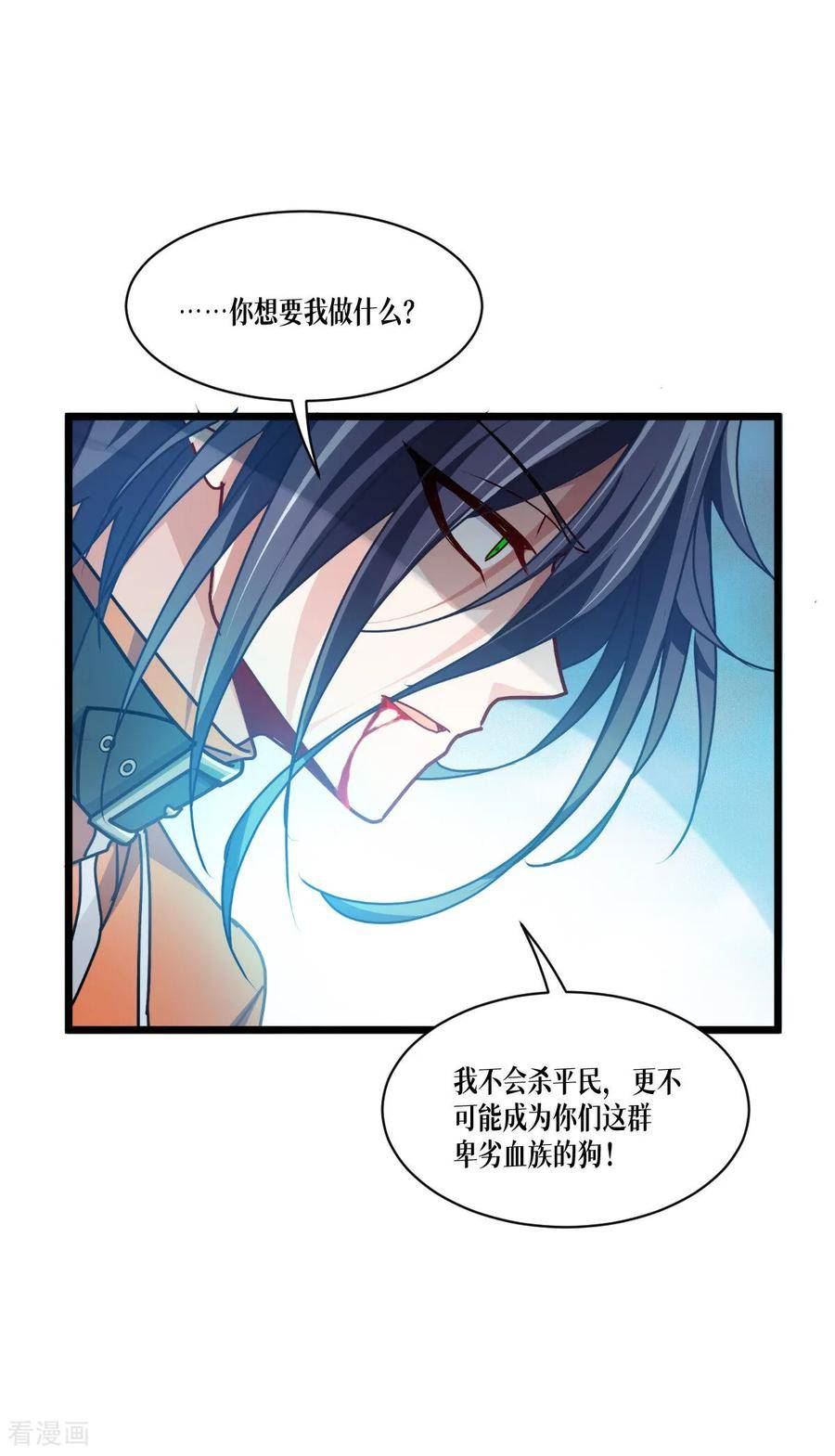 被咬后成为王者漫画,第81话 叛徒36图