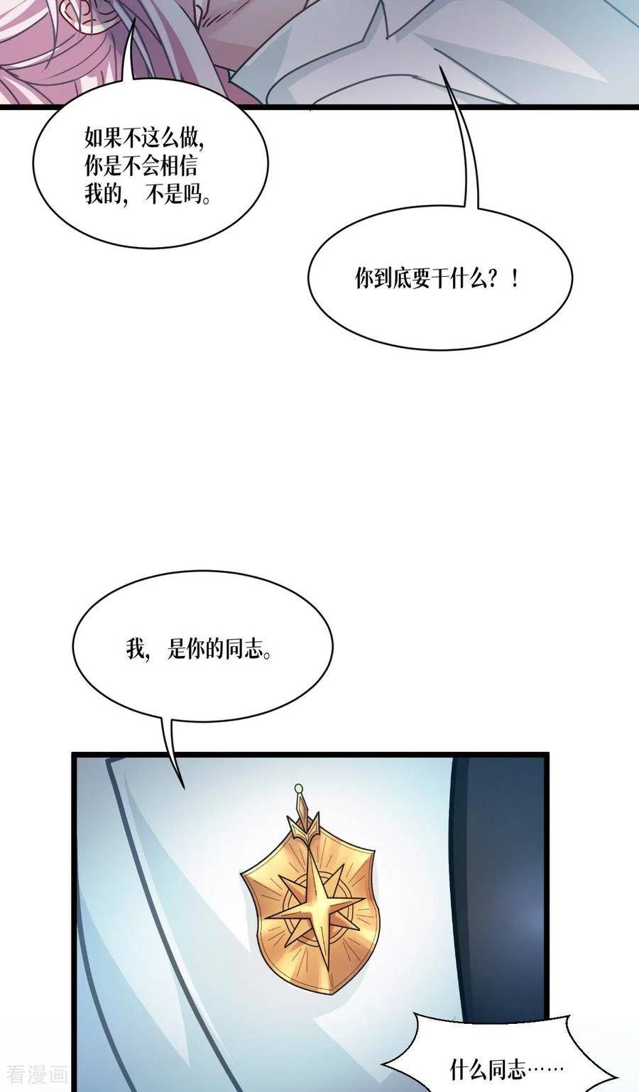 被咬后成为王者漫画,第81话 叛徒44图