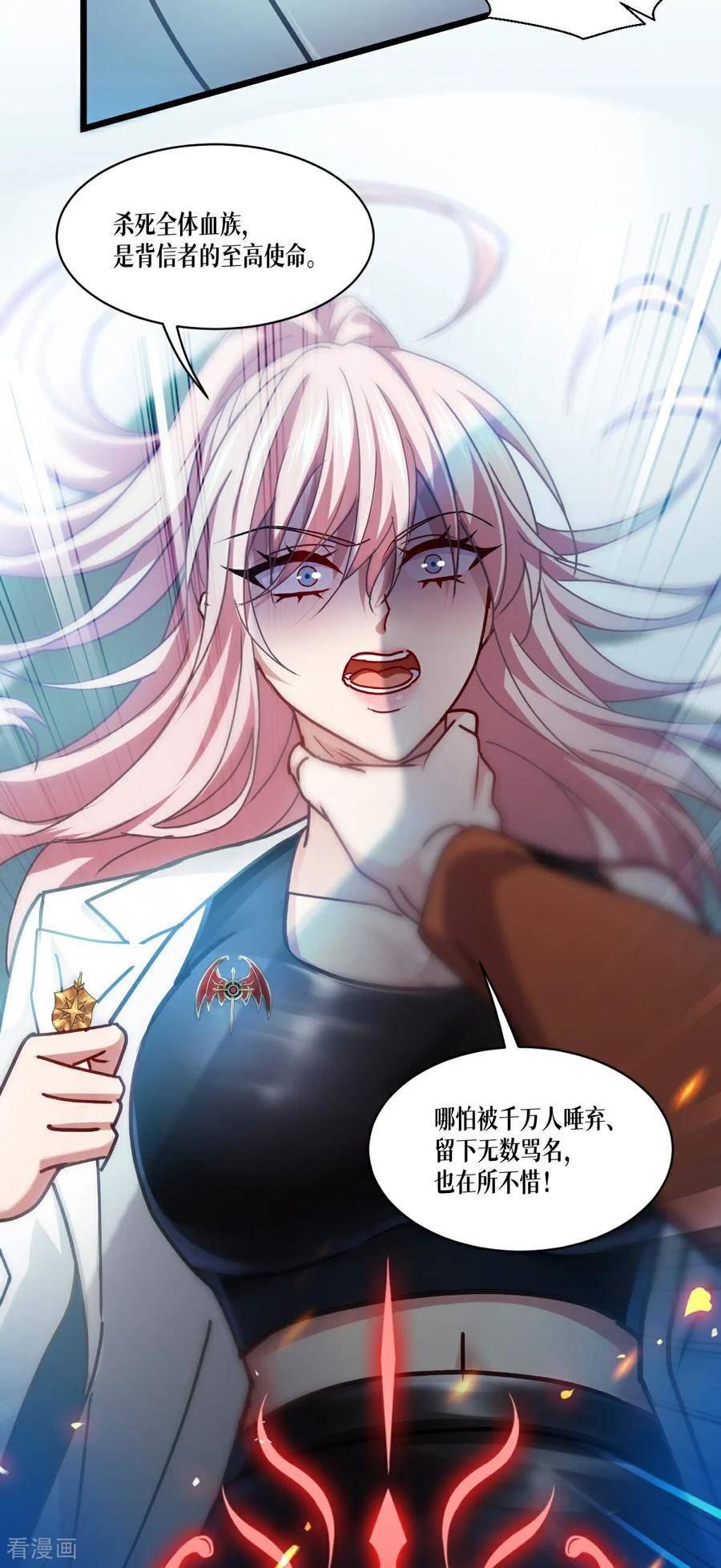 被咬后成为王者漫画,第81话 叛徒45图