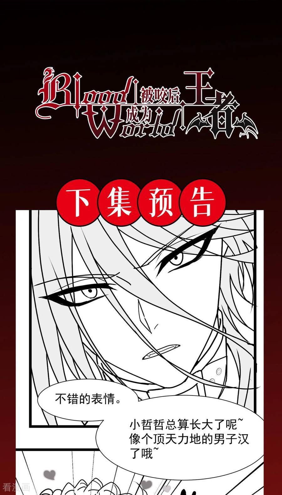 被咬后成为王者漫画,第81话 叛徒59图