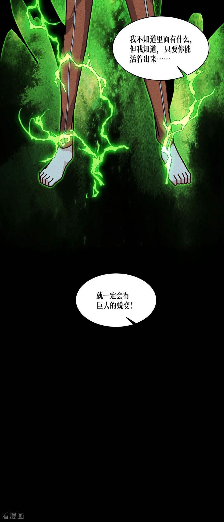 被咬后成为王者漫画,第82话 开始吧26图