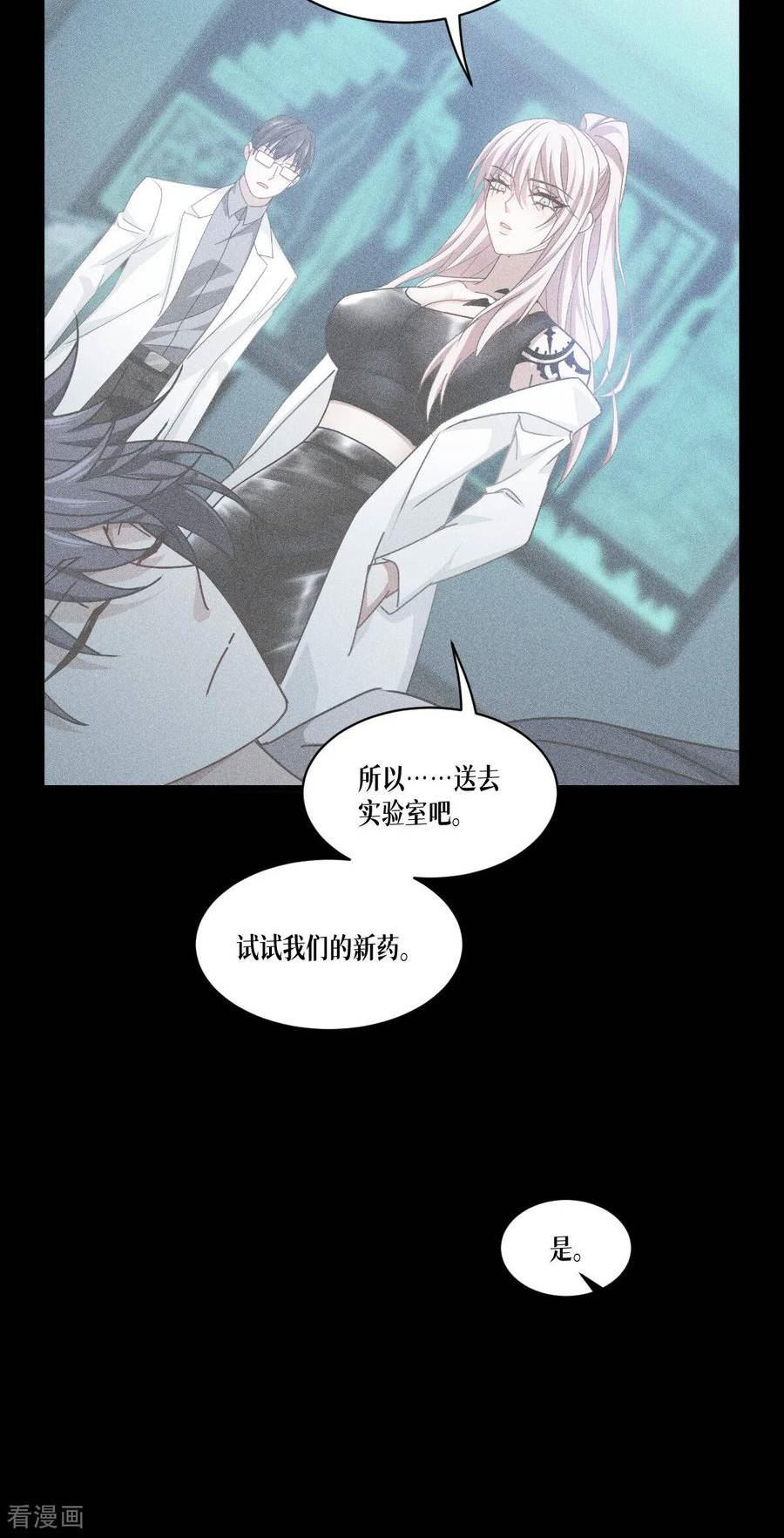 被咬后成为王者漫画,第82话 开始吧8图