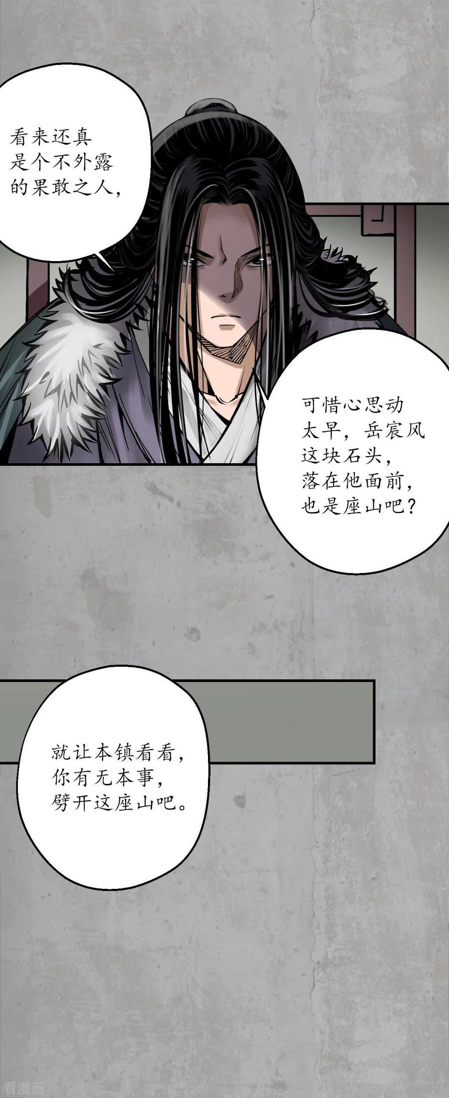 藏锋行原著小说叫什么漫画,第195话 血手白心12图