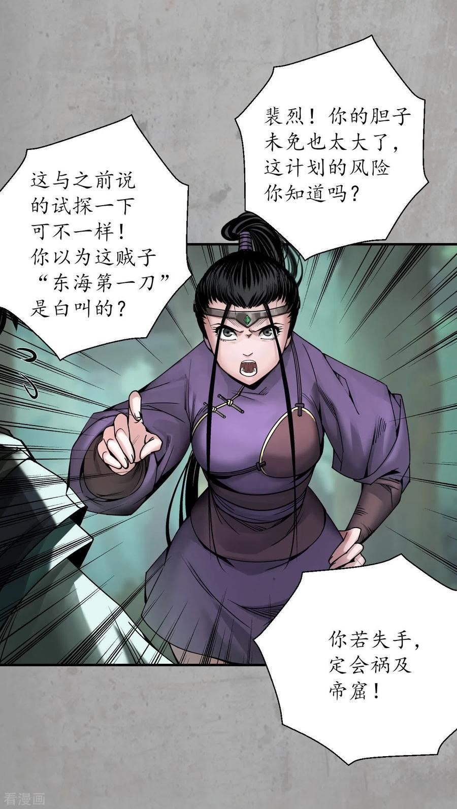 藏锋行原著小说叫什么漫画,第195话 血手白心18图