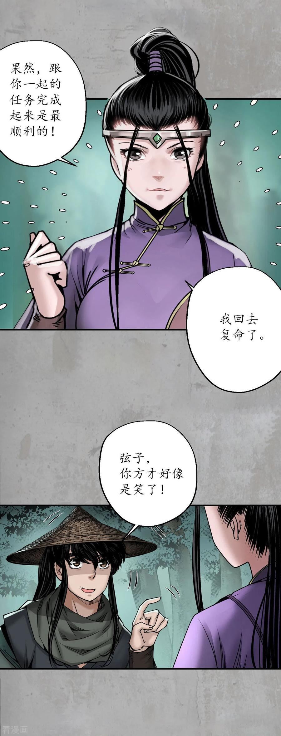 藏锋行原著小说叫什么漫画,第195话 血手白心22图