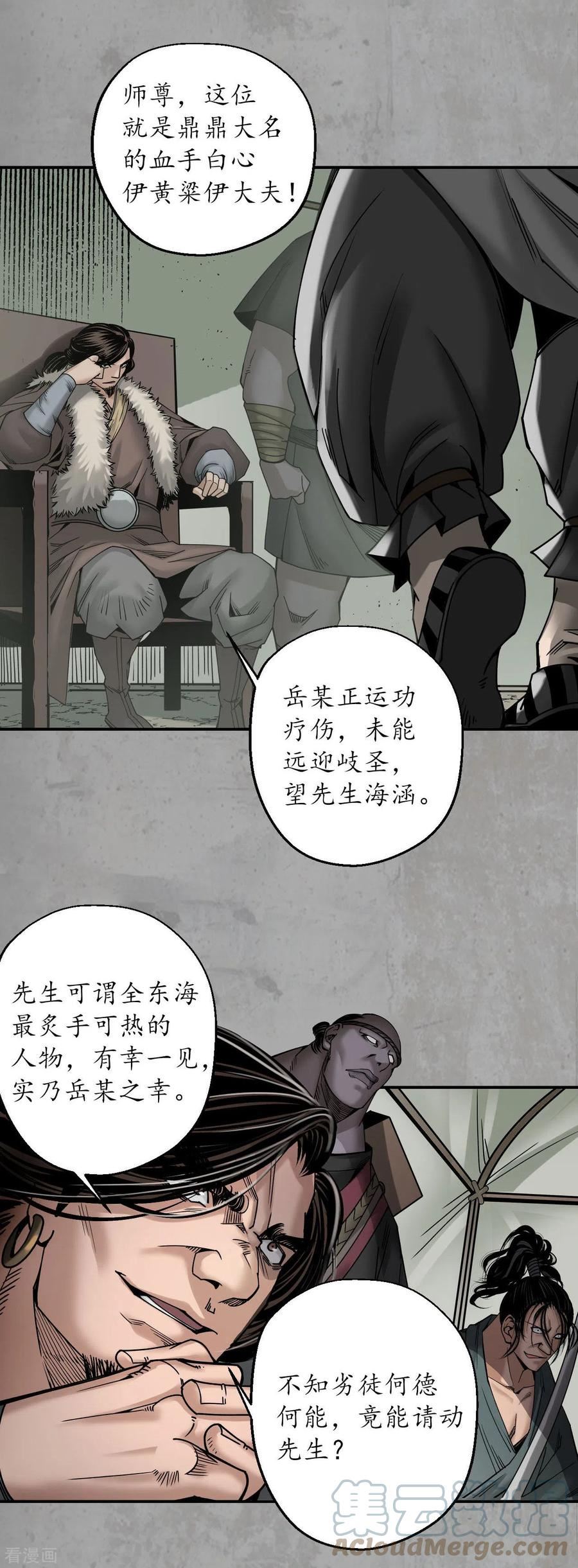 藏锋行原著小说叫什么漫画,第195话 血手白心27图