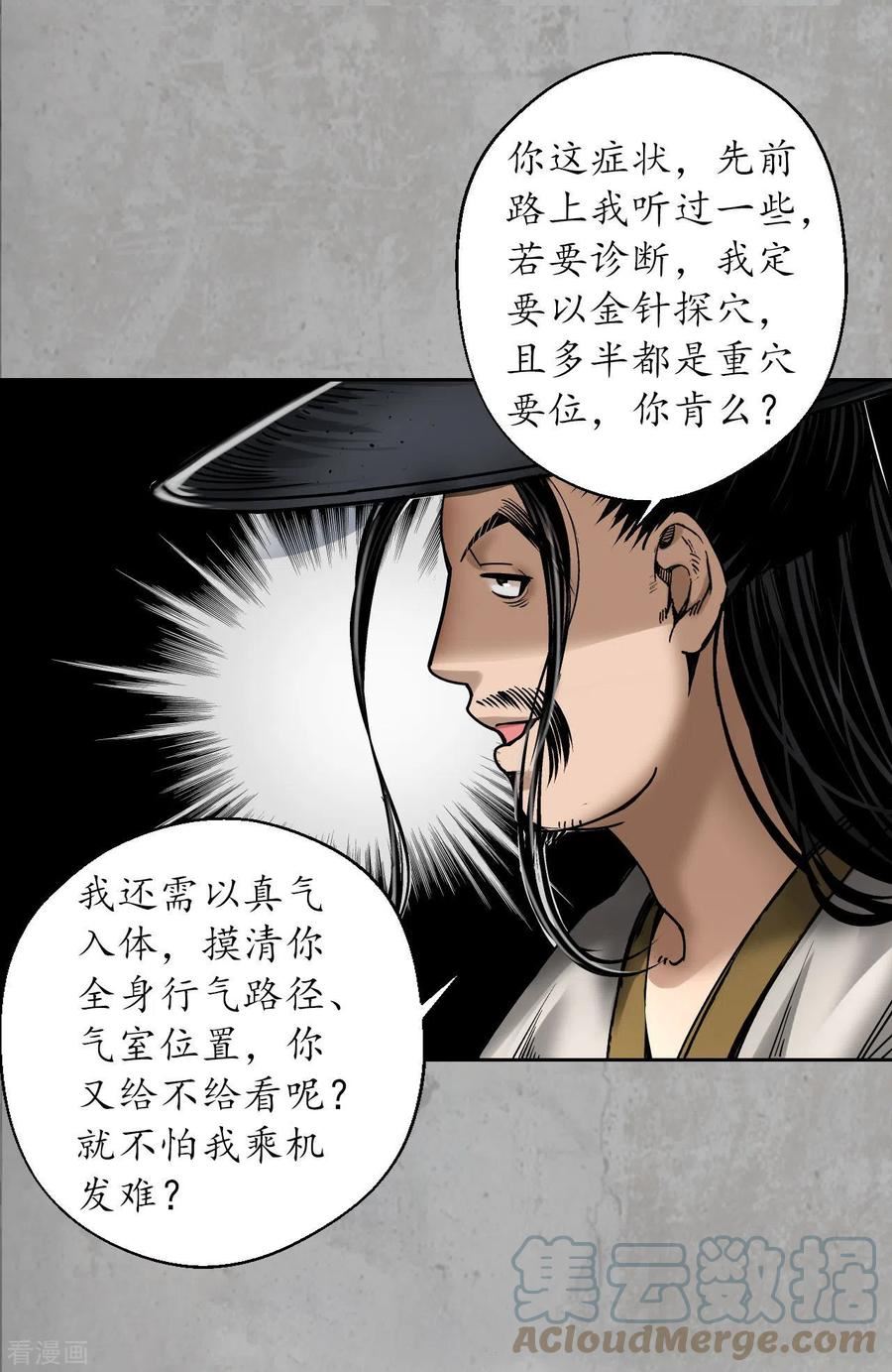 藏锋行原著小说叫什么漫画,第195话 血手白心31图