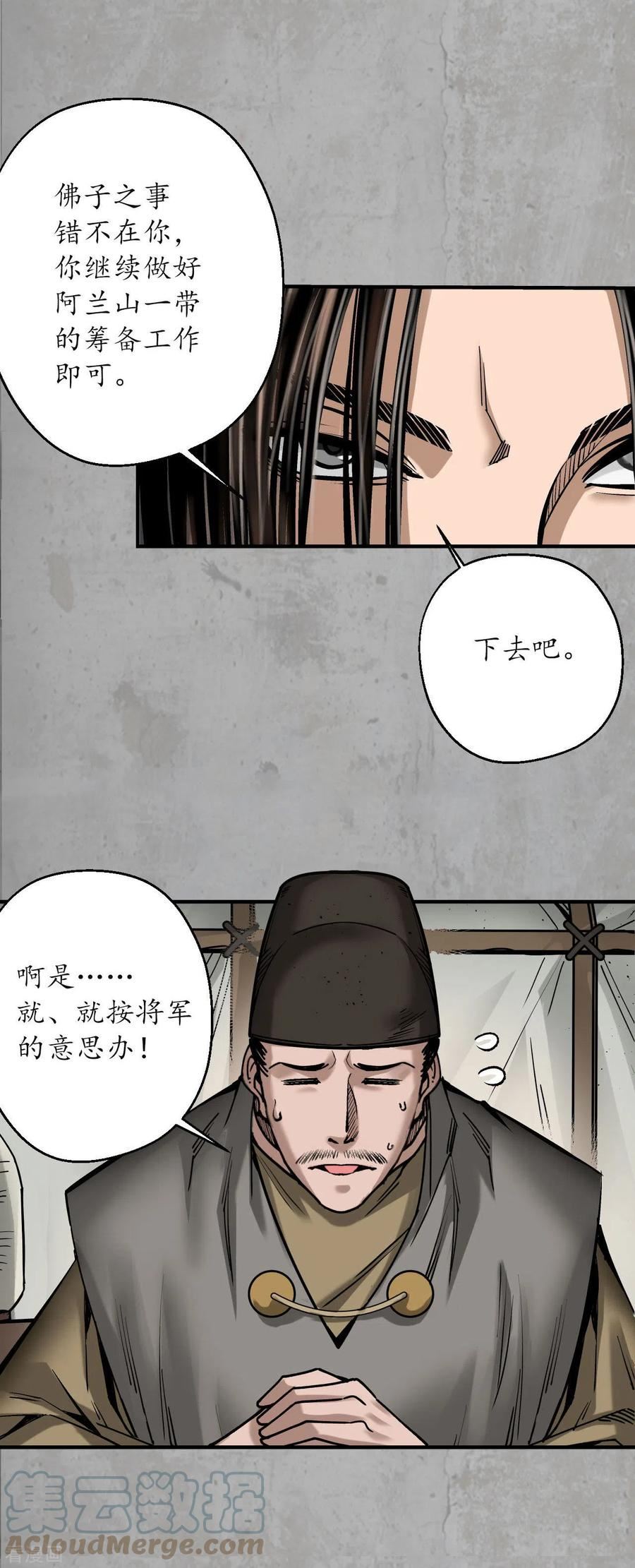 藏锋行原著小说叫什么漫画,第195话 血手白心5图