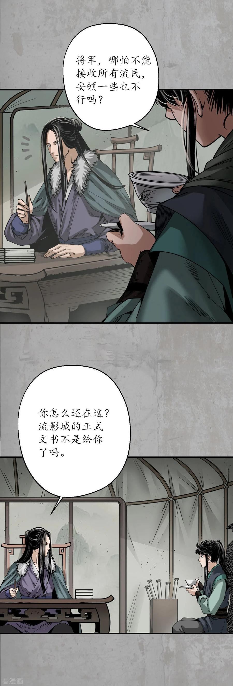 藏锋行原著小说叫什么漫画,第195话 血手白心6图