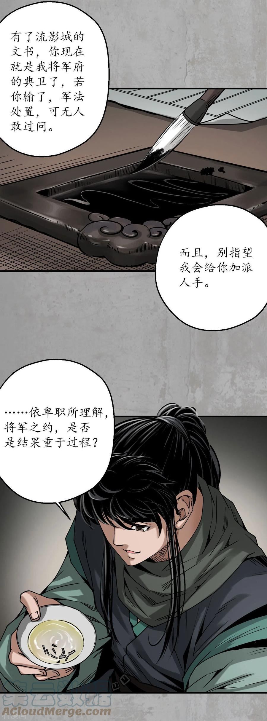 藏锋行原著小说叫什么漫画,第195话 血手白心9图