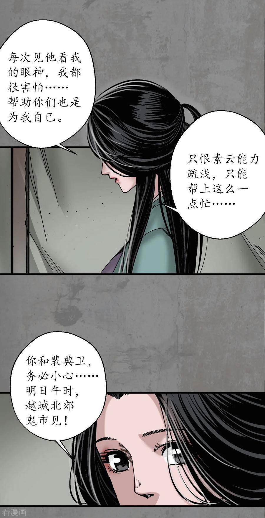 藏锋行女角色美图漫画,第197话 大战前夕32图