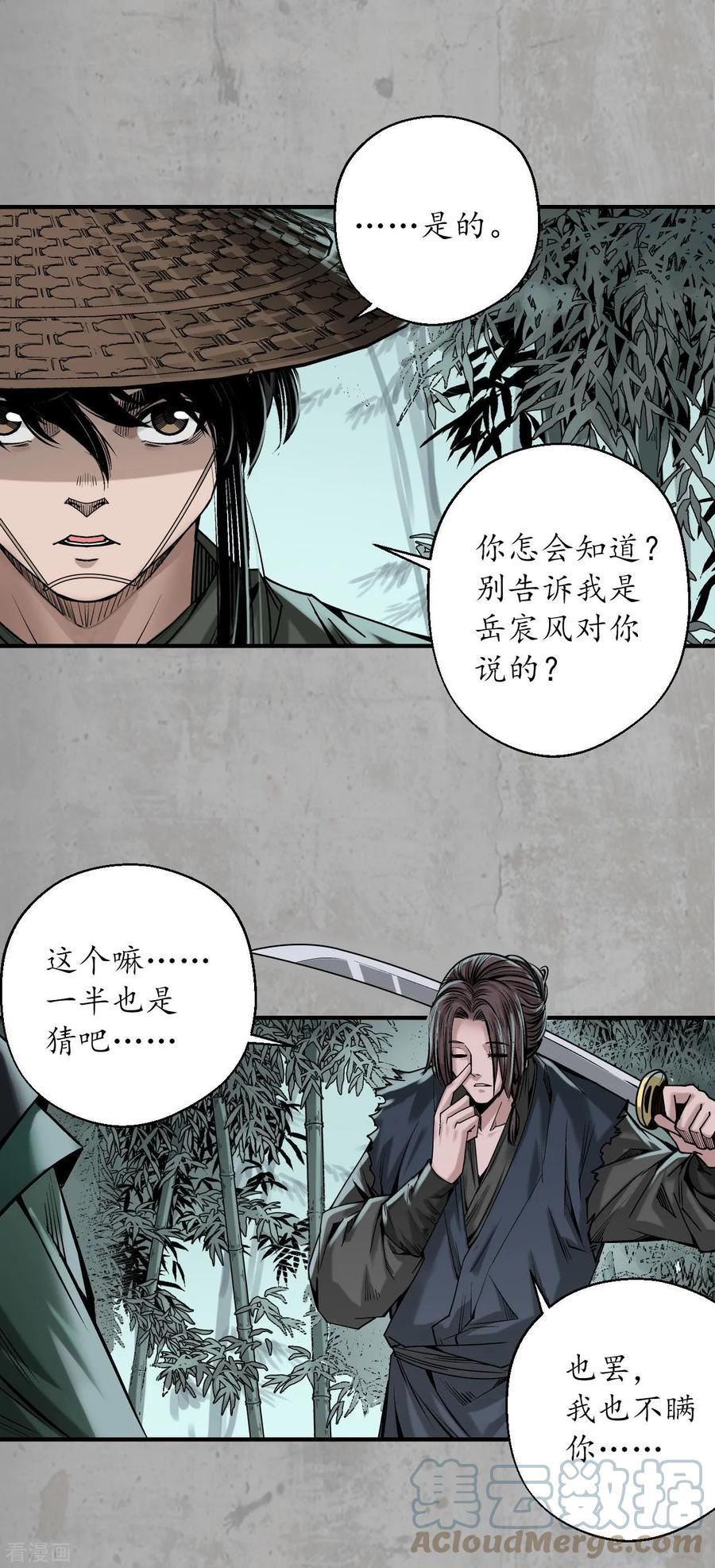 藏锋行原著小说叫什么漫画,第198话 一问一答13图