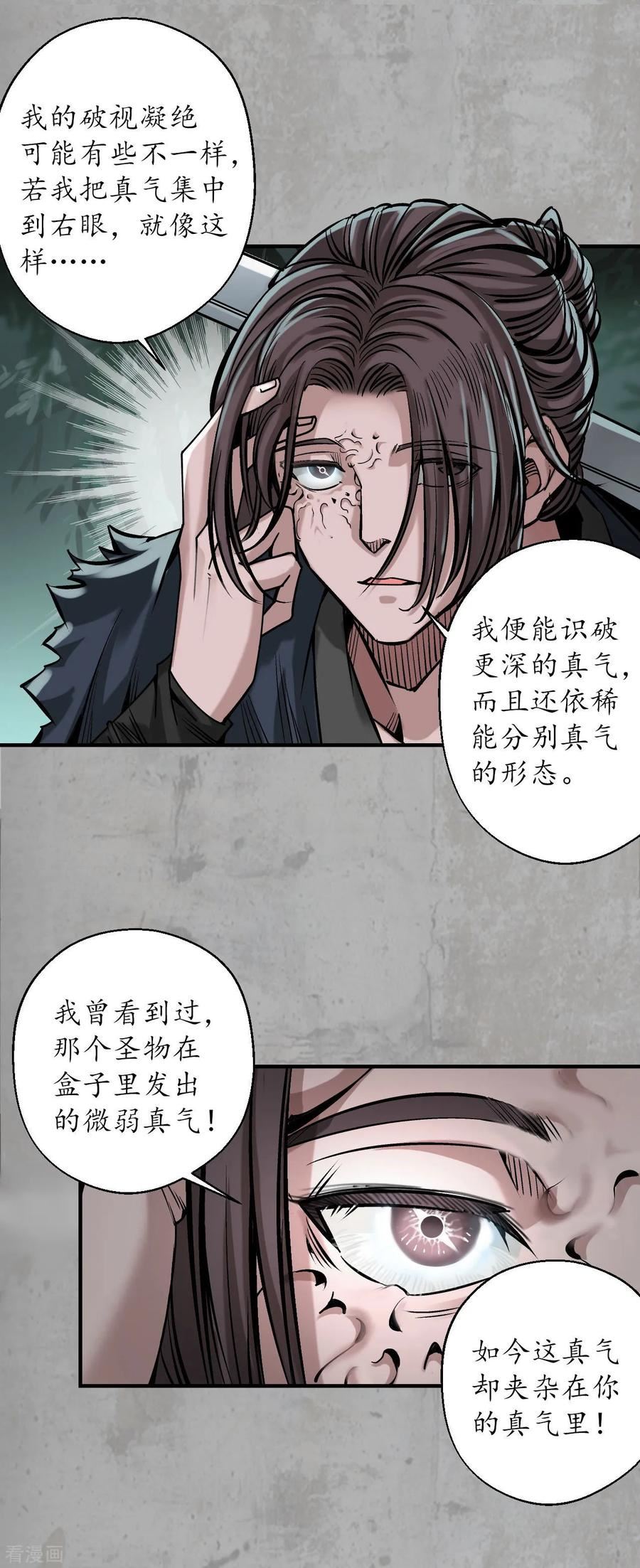 藏锋行原著小说叫什么漫画,第198话 一问一答14图