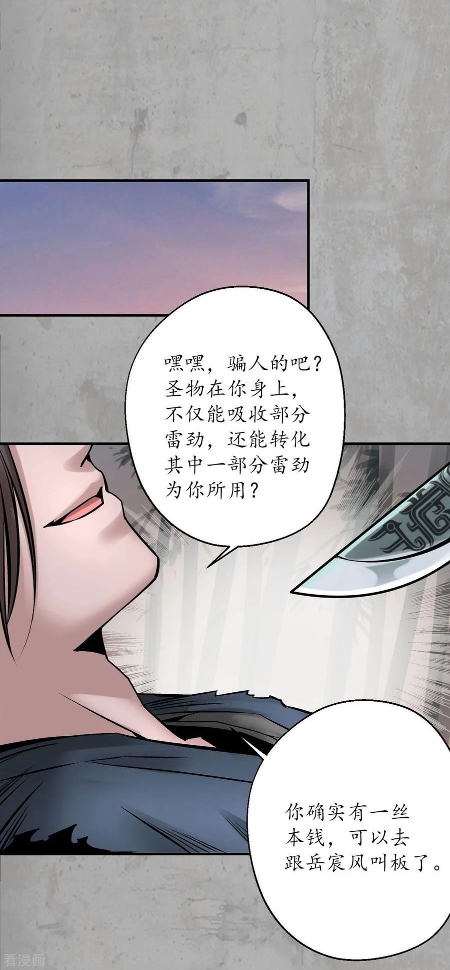 藏锋行原著小说叫什么漫画,第198话 一问一答28图