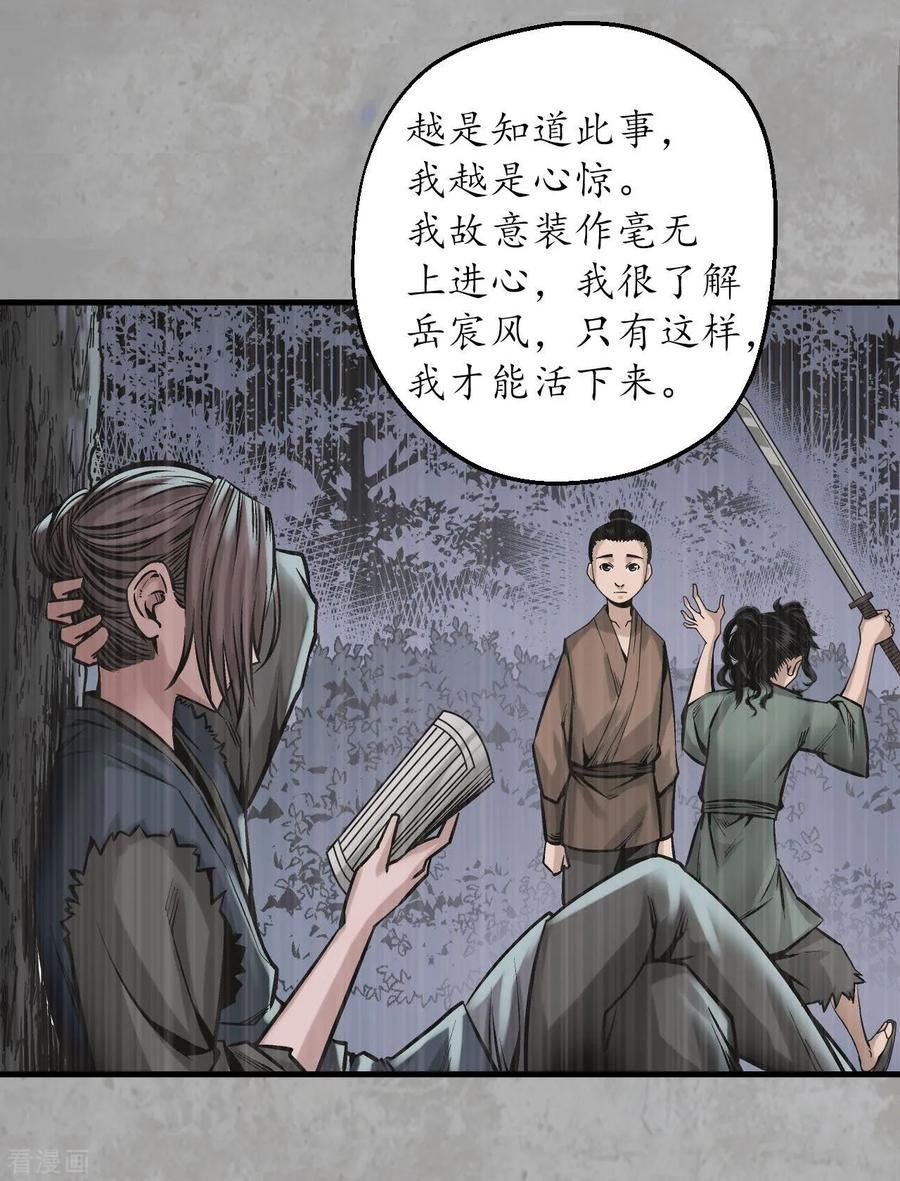 藏锋行原著小说叫什么漫画,第198话 一问一答32图