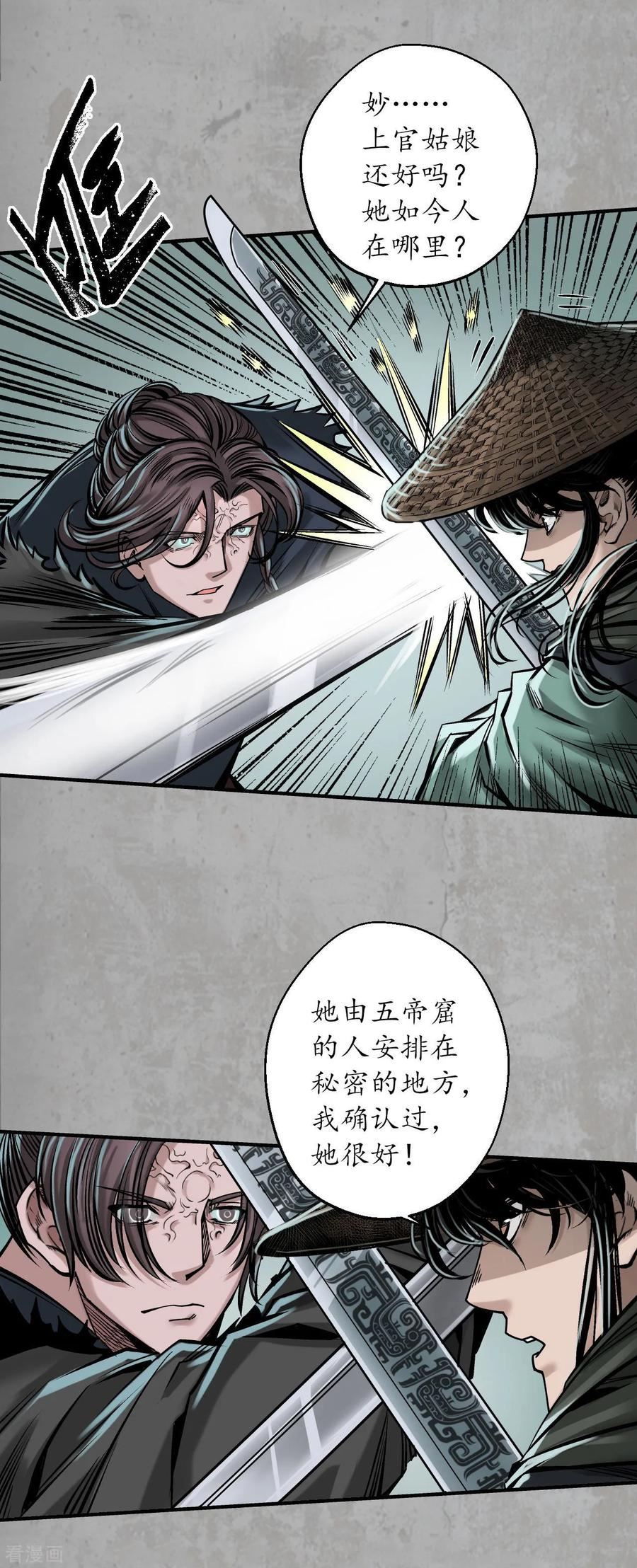 藏锋行原著小说叫什么漫画,第198话 一问一答4图