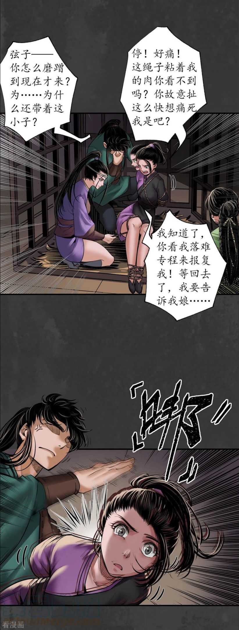 藏锋行原著小说叫什么漫画,第155话 上官妙语17图