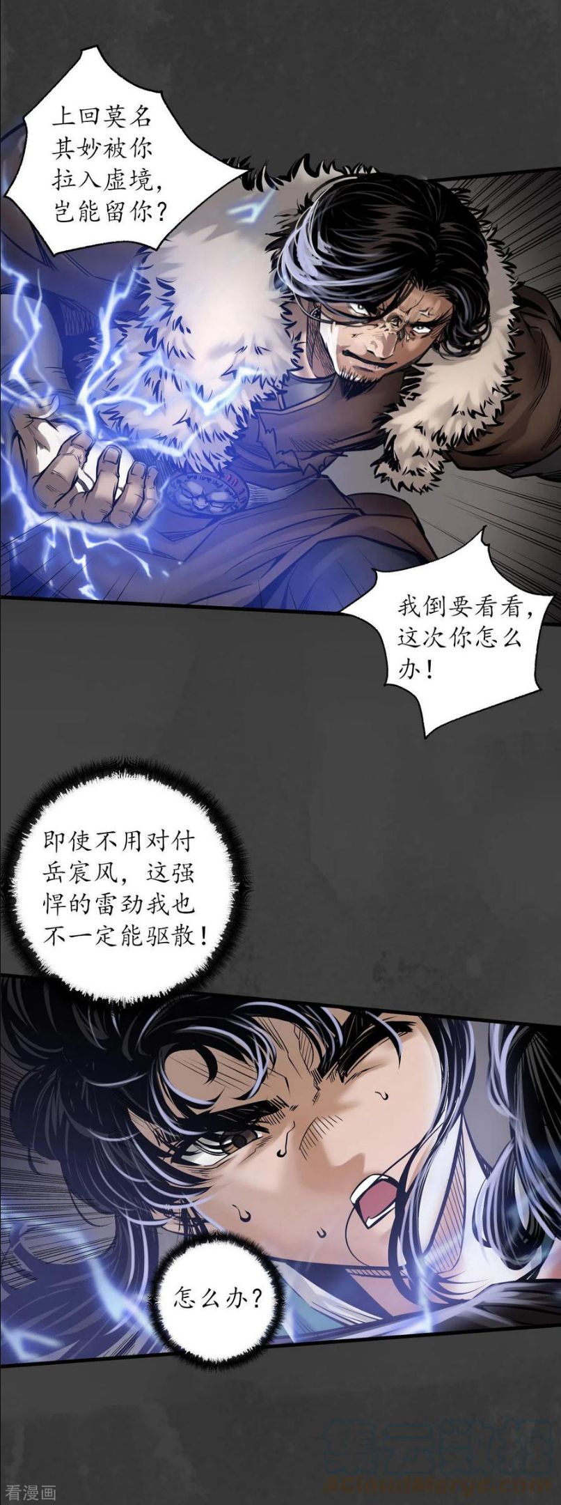 藏锋行原著小说叫什么漫画,第157话 我愿为刀7图