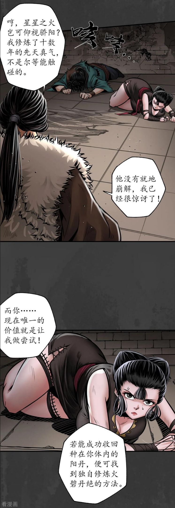 藏锋行漫画,第158话 化骊之源4图