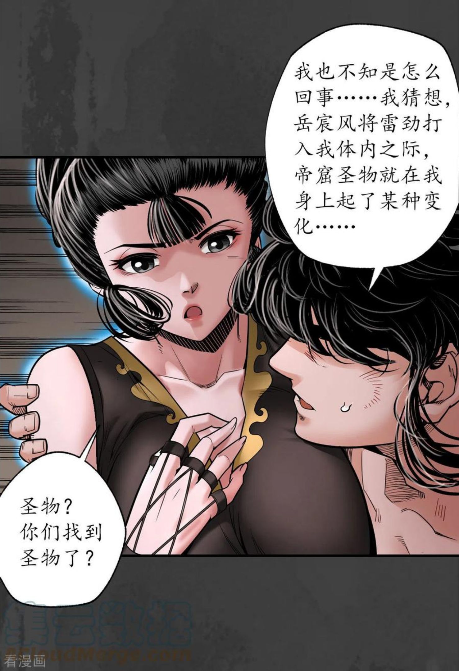 藏锋行漫画,第158话 化骊之源27图