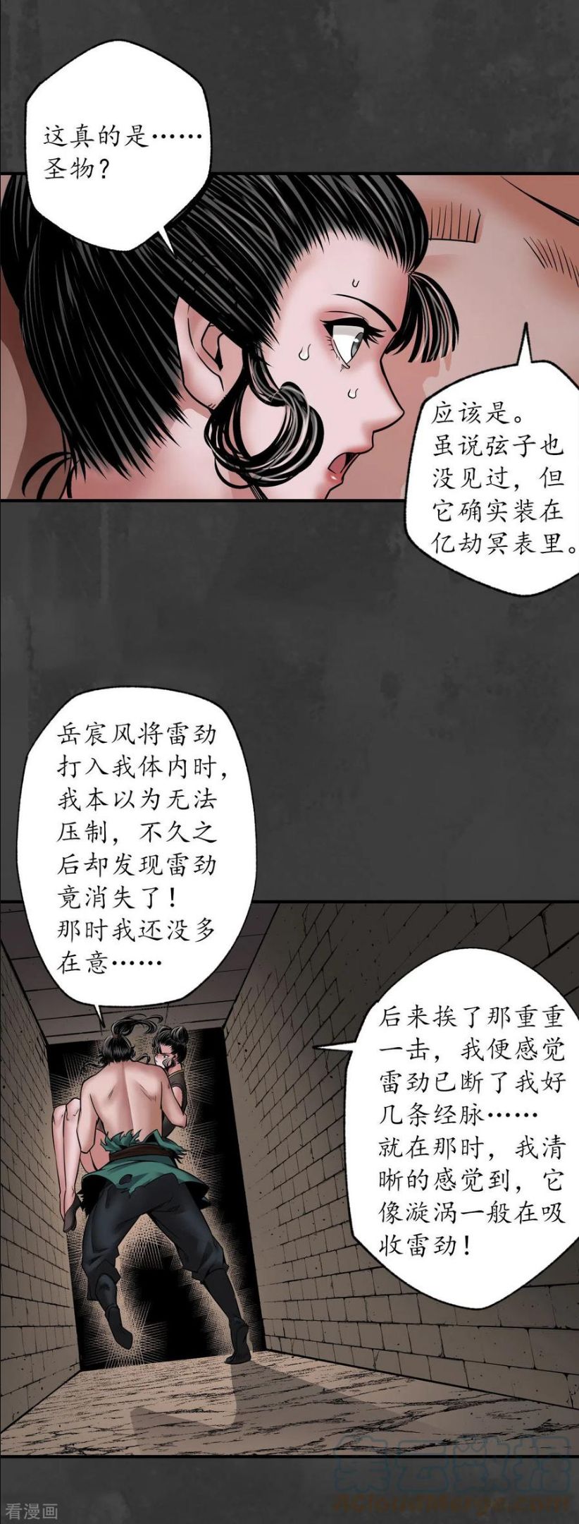 藏锋行漫画,第158话 化骊之源29图