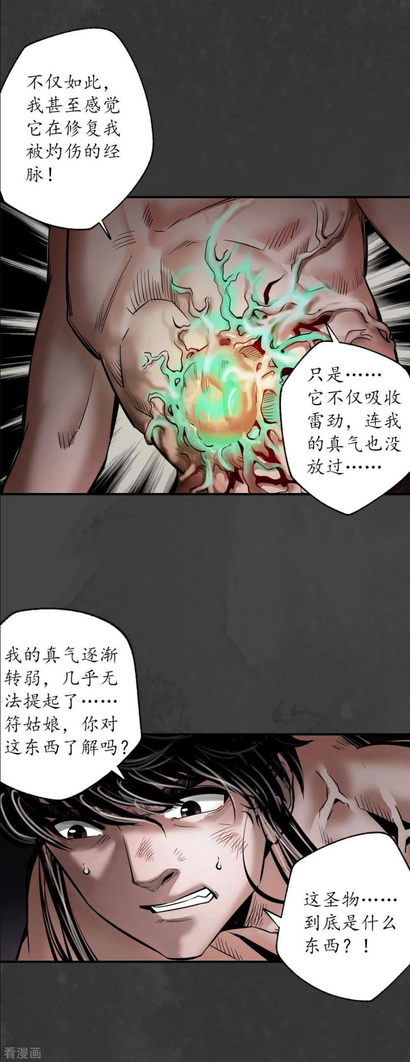 藏锋行漫画,第158话 化骊之源30图